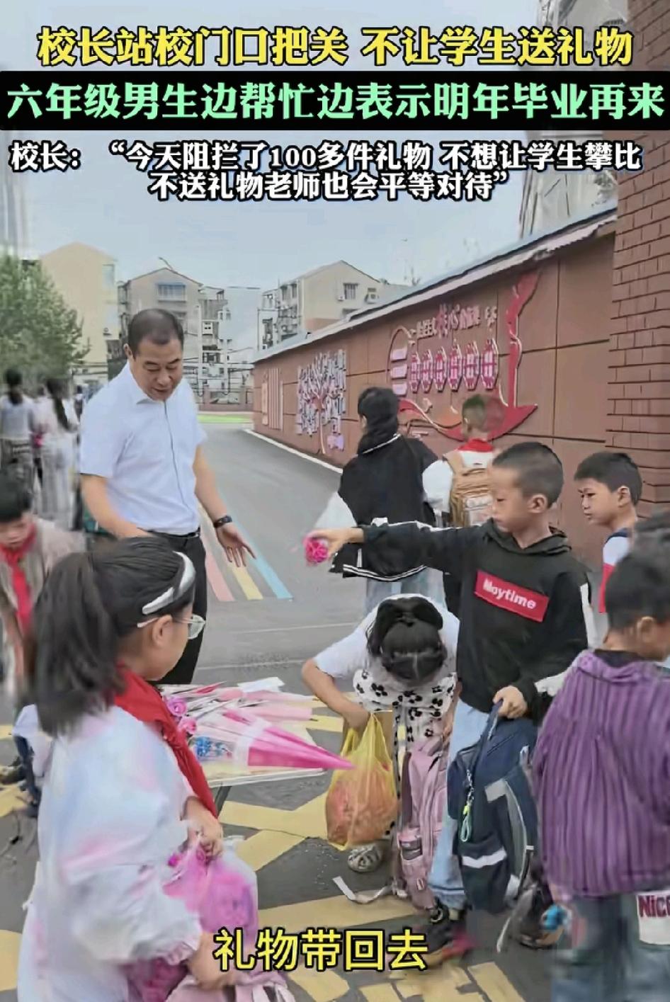 9月10日教师节，湖北襄阳一位在小学校长站在校门口拦截了由学生带来的100多件礼