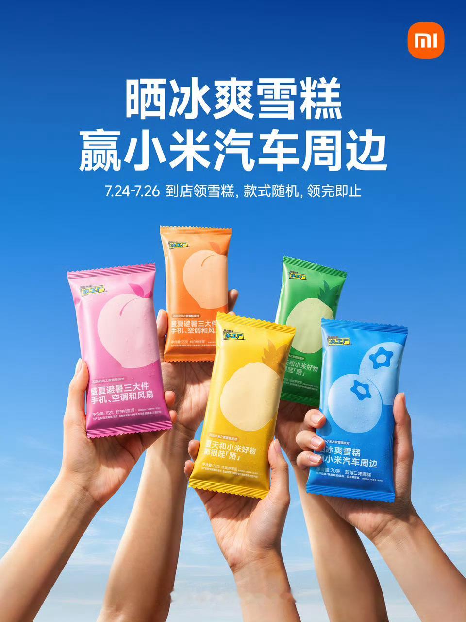 要不然说米家还挺能整活的，刚请完大家吃雪糕，这薯条又给安排上了，长胖有米家一半责