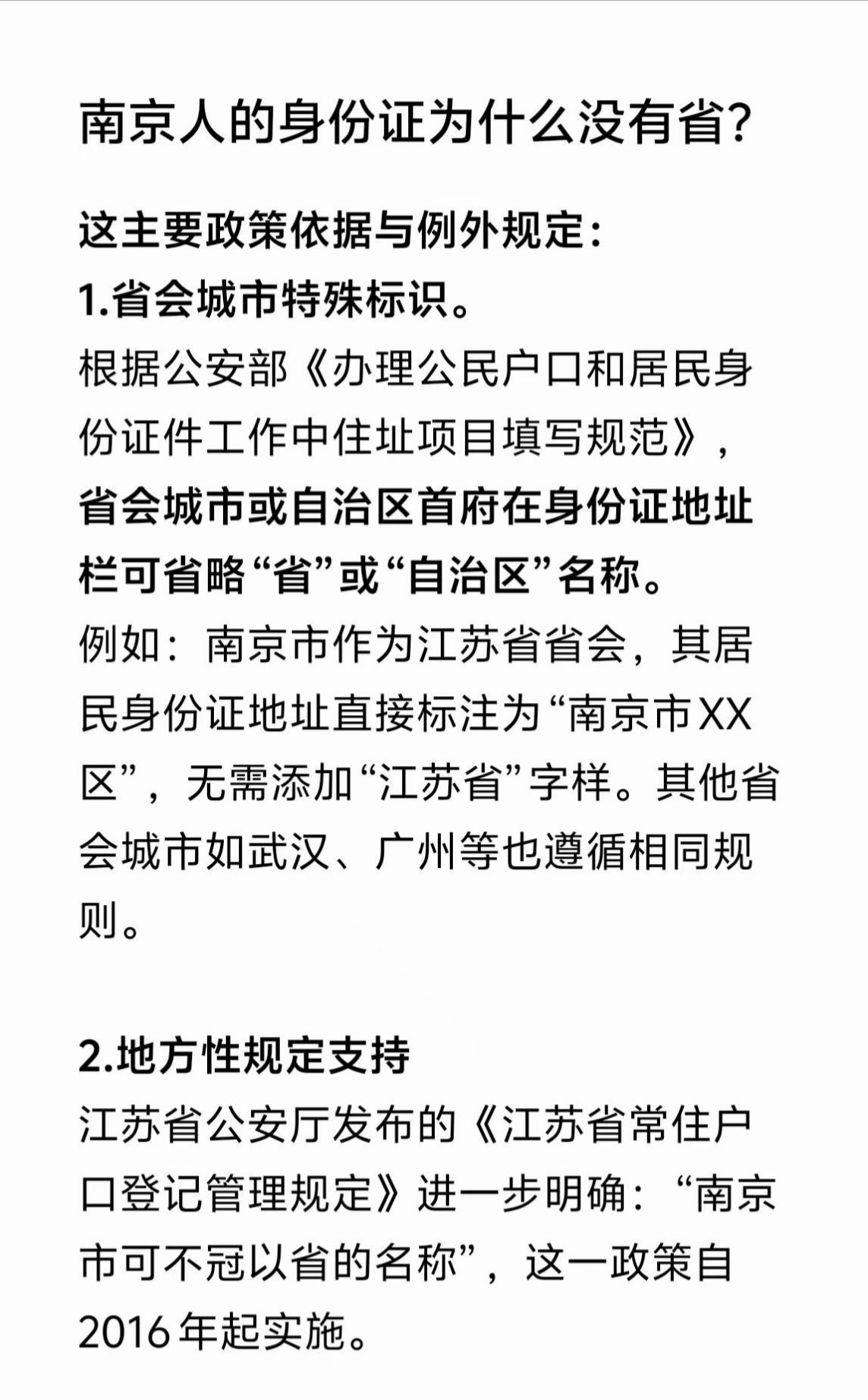 南京人的身份证上为什么不写省份？苏超的火爆带起了散装江苏的系列话题，网...