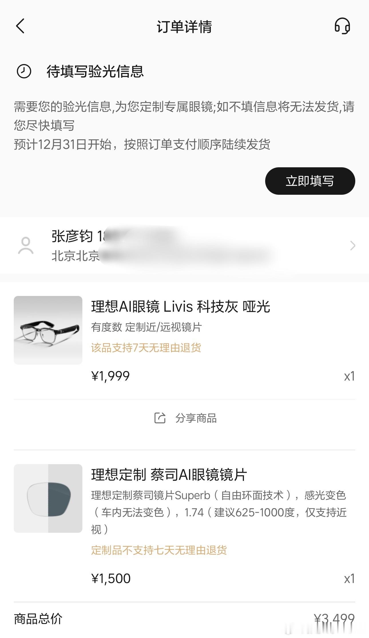 整了个理想的Livis的眼镜，满选，亮灰没货了，选的哑光灰，蔡司Superb镜片