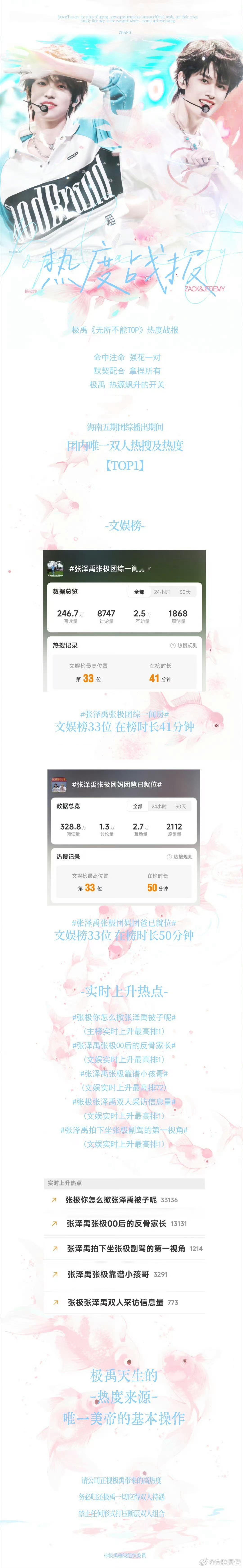 张泽禹张极 双人舞台演唱会没有张泽禹张极的双人舞台是不完美的。gs欠的浪漫主义双