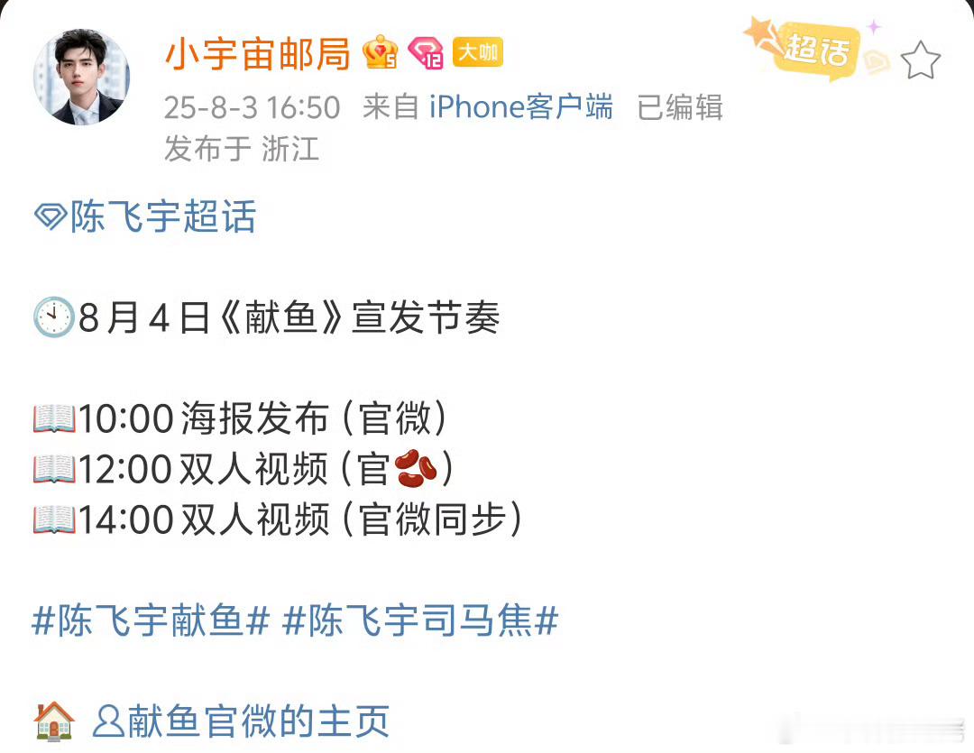 今天有献鱼，感觉他是优酷今年暑假档唯一希望了，而且阿瑟不🤭的，有点期待了。 ​