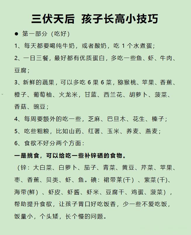 三伏天，这一次追高，要成功！
家长快给孩子安排上！