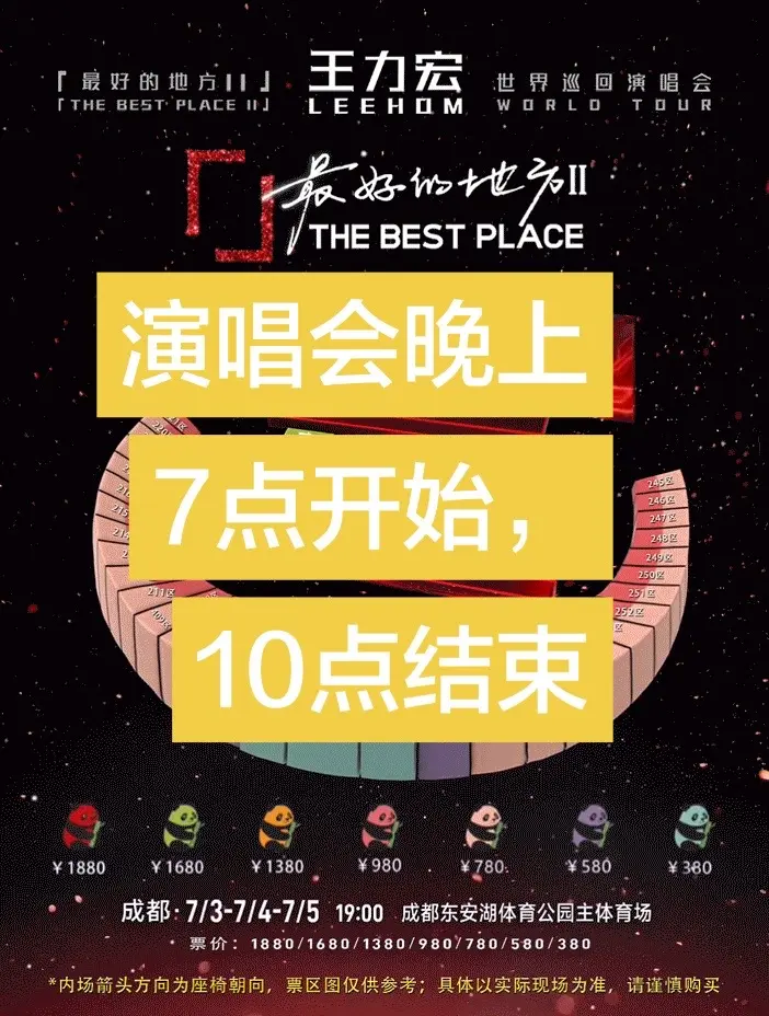成都大东湖演唱会7点开始。