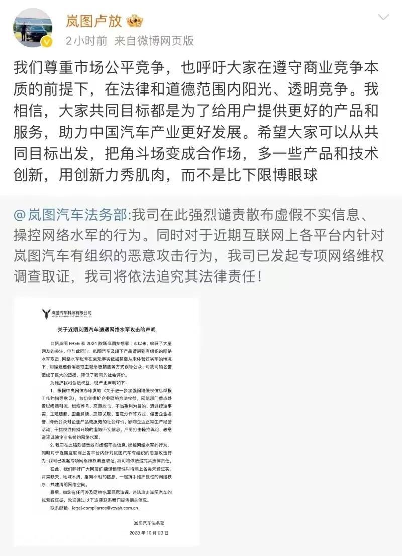 岚图汽车也遭受了和小米一样的事情，这些水军对岚图汽车发起言论不实的攻击，没办法，