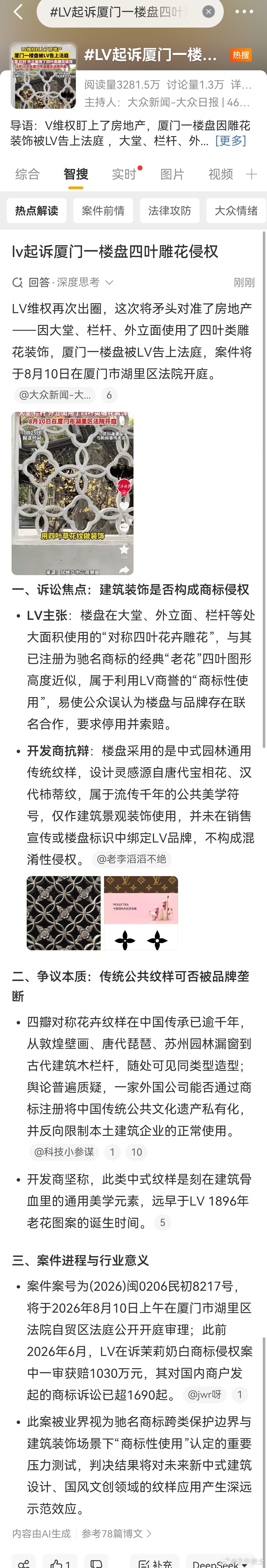 LV起诉厦门一楼盘四叶雕花侵权LV这属于死皮不要脸了，建议把LV驱逐出中国大陆。