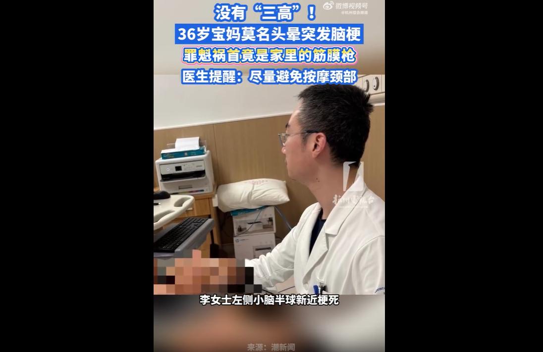 36岁哺乳期宝妈林女士，因照顾婴儿常感肩颈不适，便自行用家中筋膜枪按摩颈部，力度