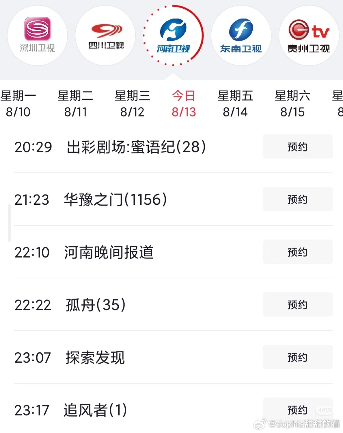 🎉🎉由王一博主演的电视剧《追风者》迎来了电视台第214轮播出～今天河南卫视晚