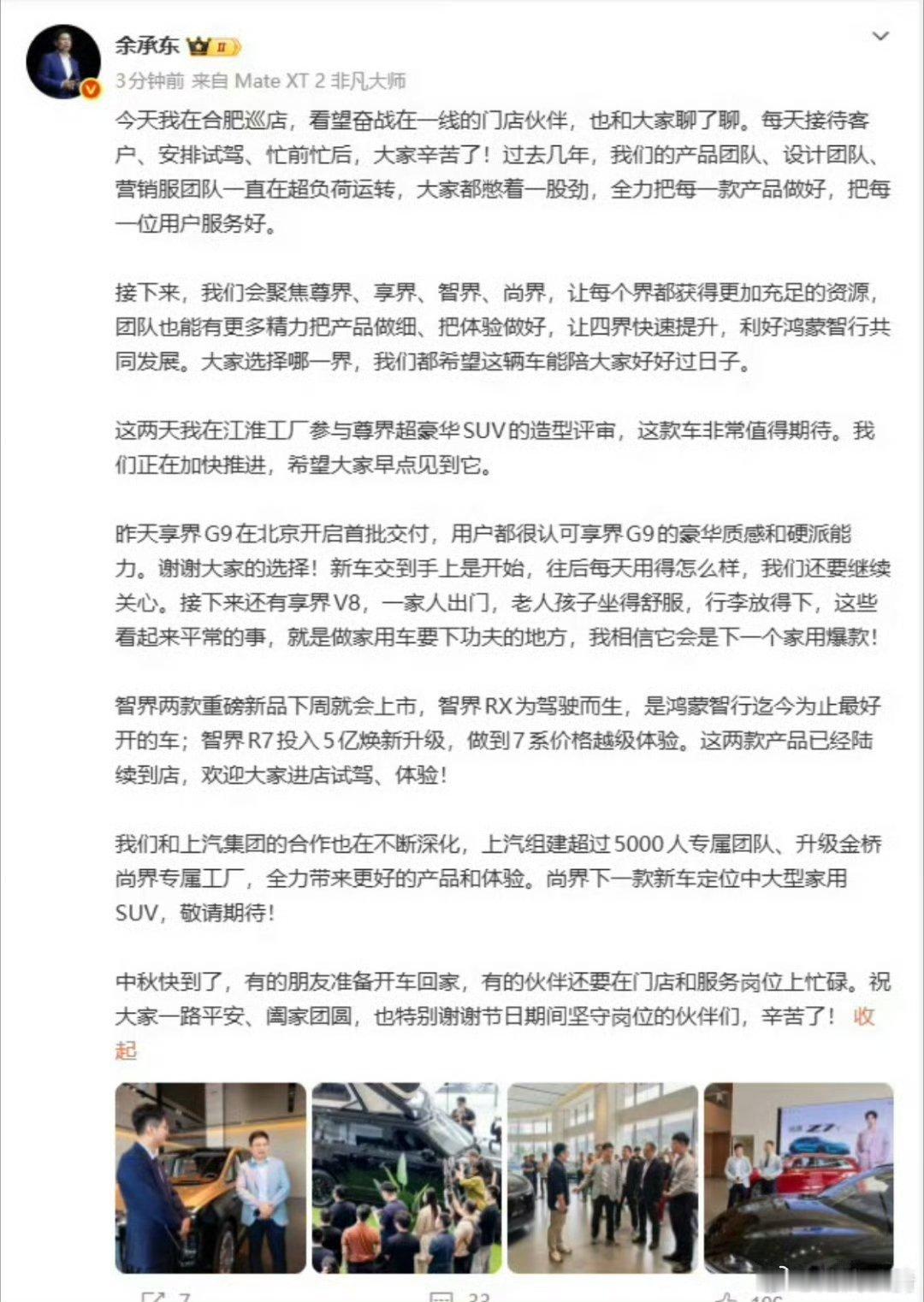 余承东称将聚焦四界快速提升余承东爆料尚界下一款新车 现在智能汽车更新特别快，品牌
