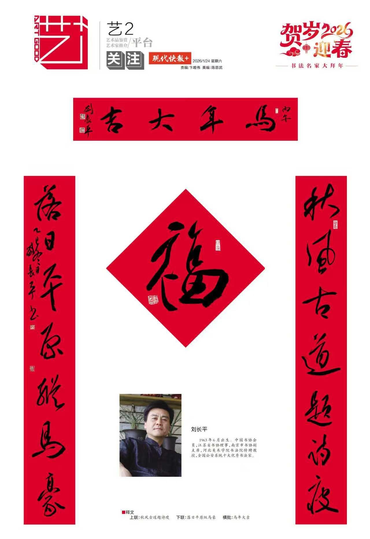 刘长平在《现代快报》贺岁迎春对联来了！写的如何，请大家品评！