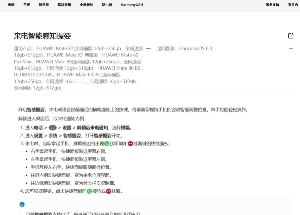 【华为 Mate 80 系列手机新增智感握姿功能，来电通知按键可智能调整位置】华