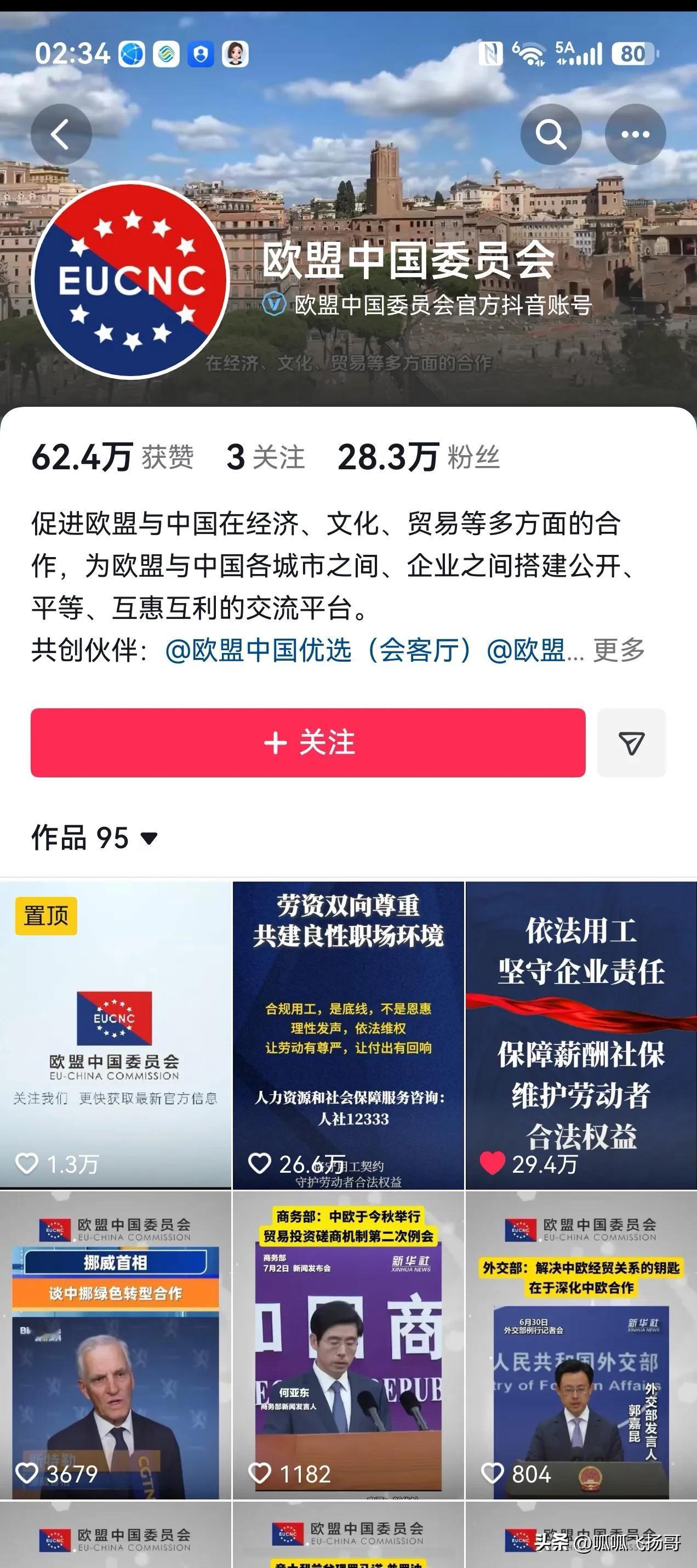 还是欧盟中国委员会给力！

9月2日，星宇股份掌舵人周晓萍就辞退应届生事件道歉。