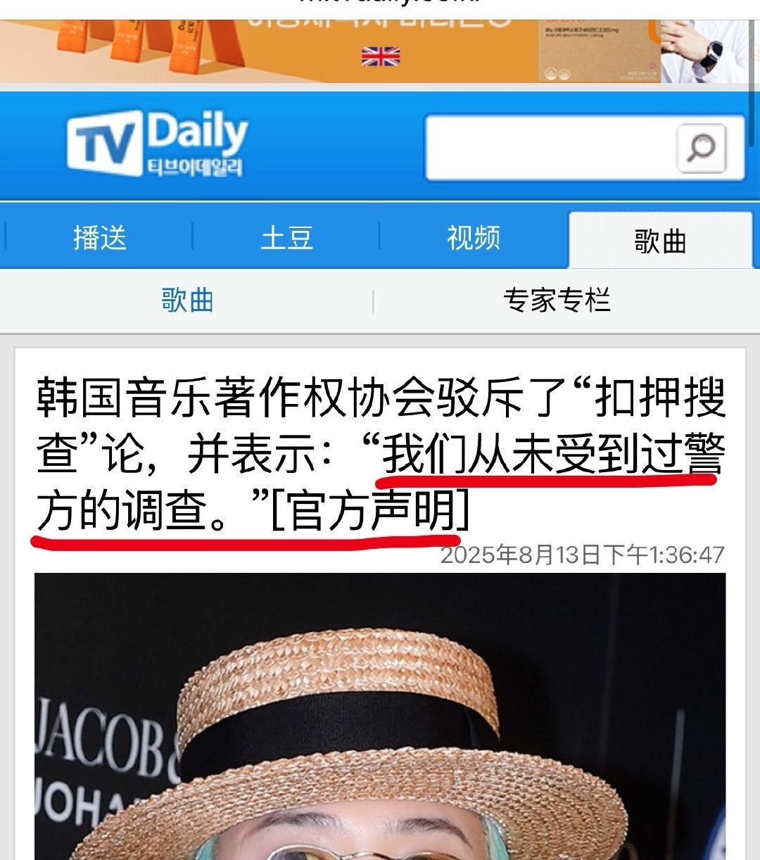 韩国音乐著作版权协会官方回应表示：“从未受到过警方的调查”，所以这是个假新闻吗[