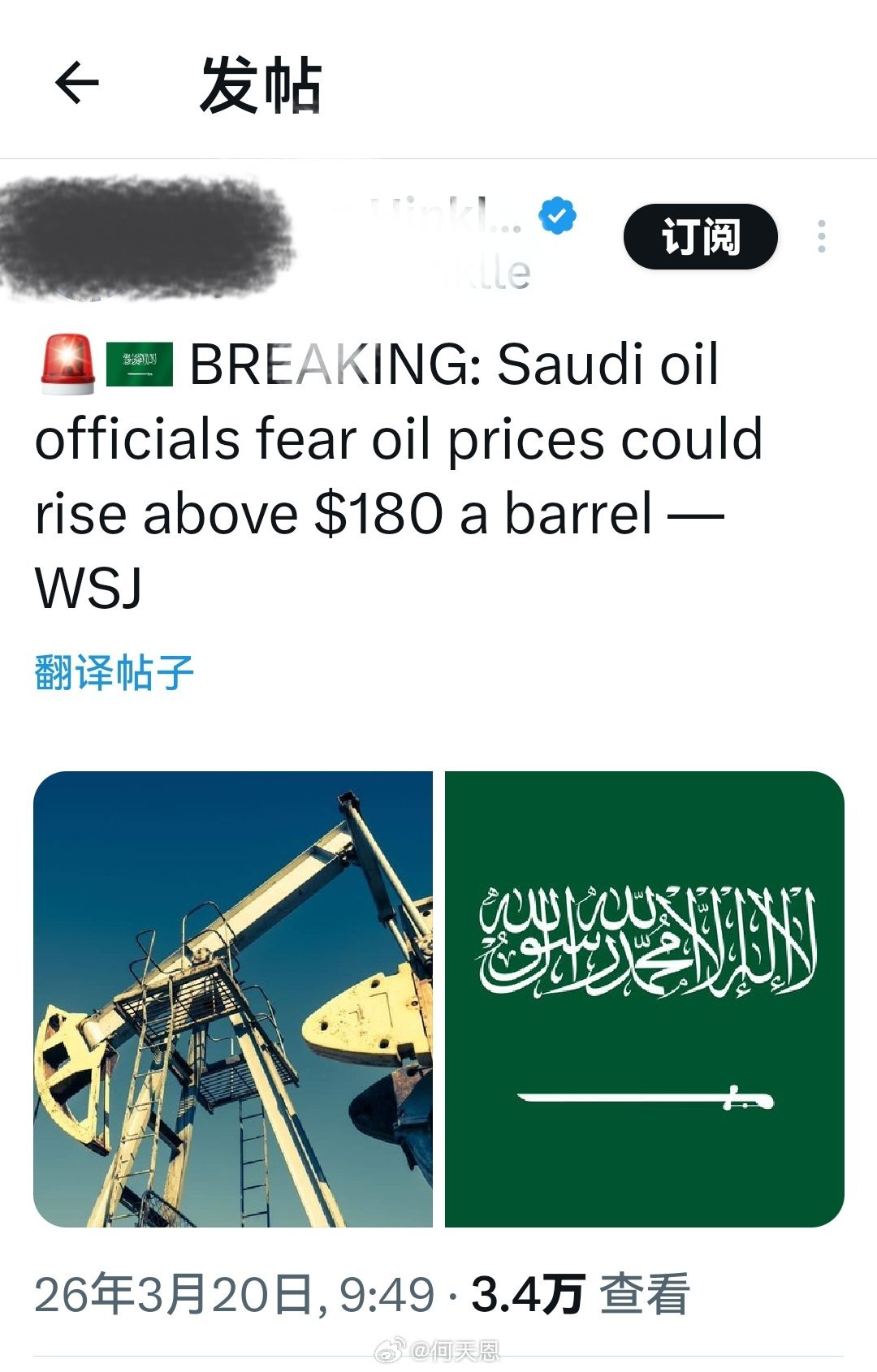 紧急消息：沙特石油官员担心，美伊战争持续下去的话，油价可能会在一个月后涨至每桶 