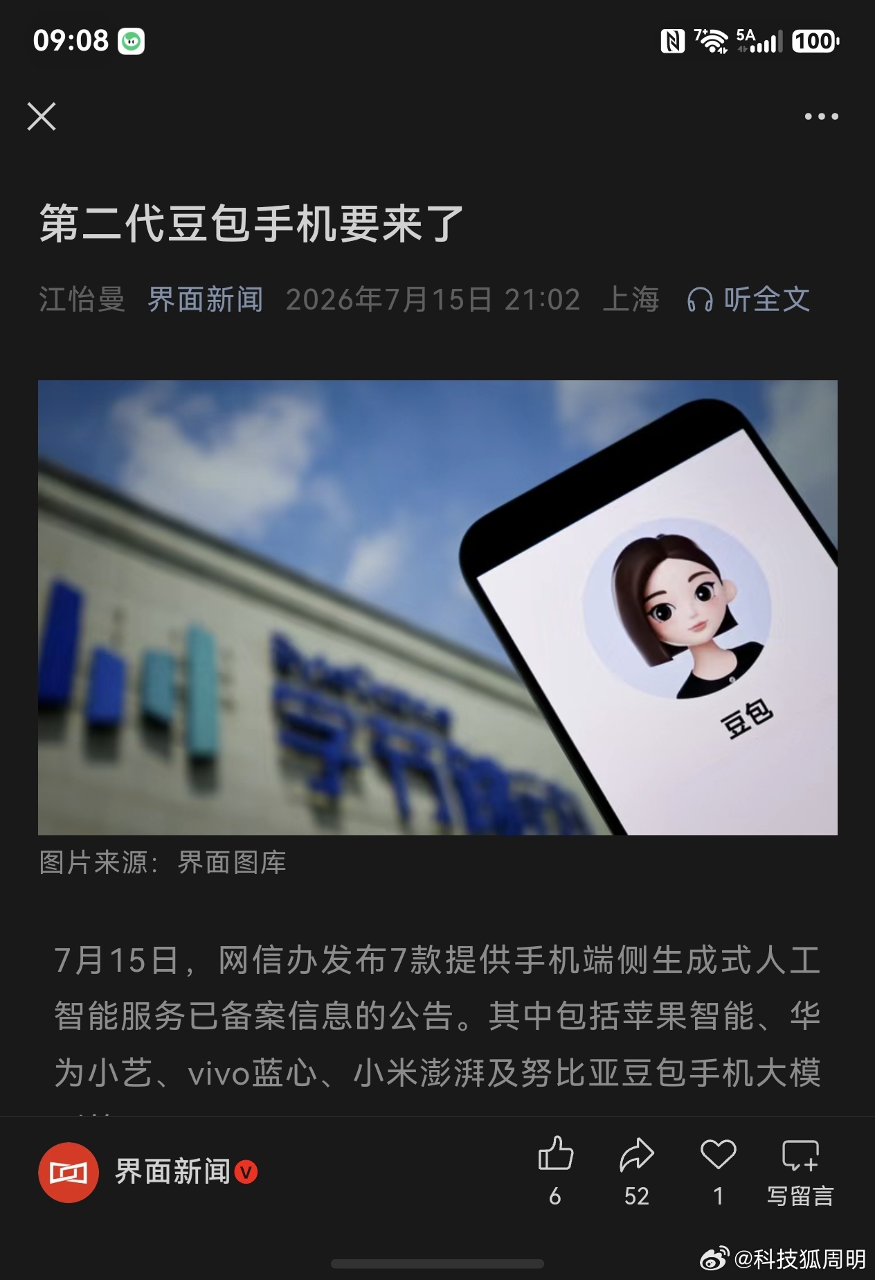 看到蛮多媒体在发“第二代豆包手机来了”，我们两个月前就拿到了这台手机，总之大家期