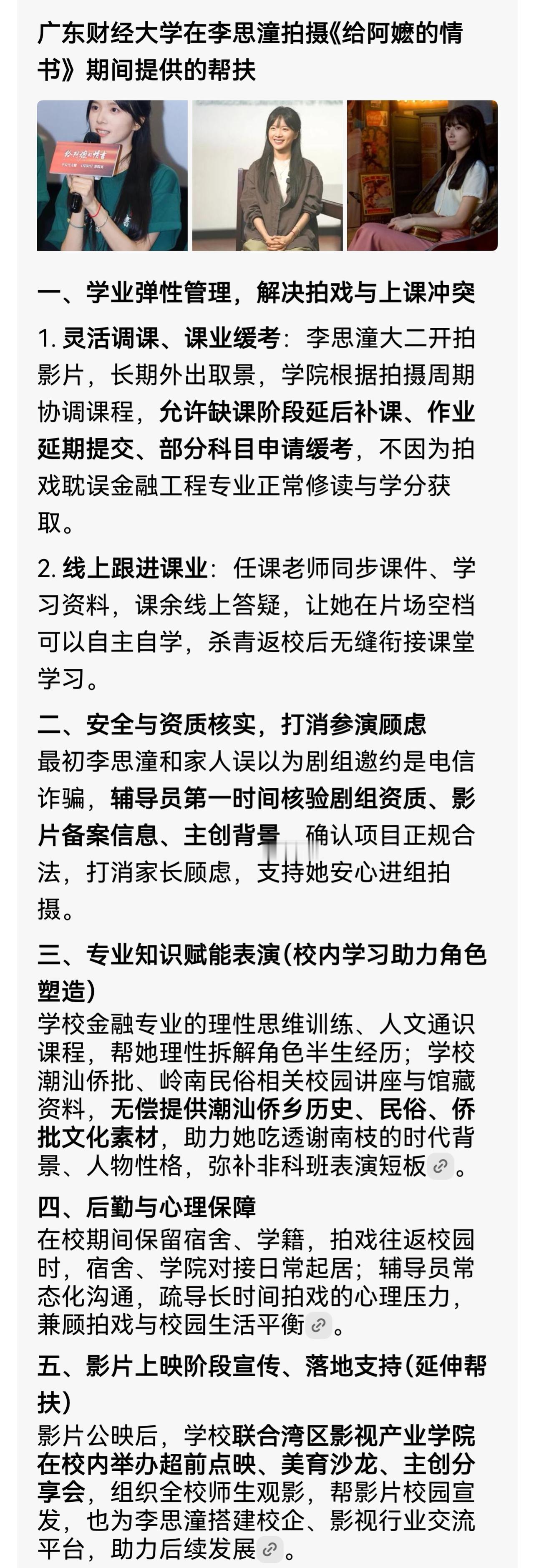 广东财经大学在李思潼拍电影期间表现出了学校应有的温情和担当，可以说没有学校的支持