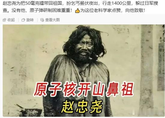 这是中国最顶级的科学家。
冒着生命危险，步行1400公里，只愿为中国保存那0.5