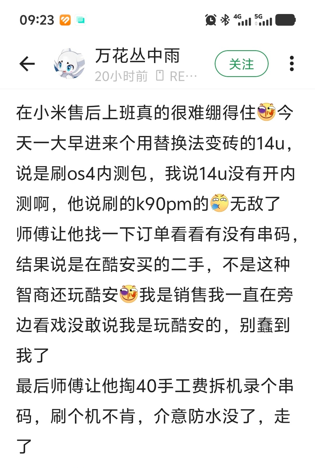 小米解锁BL有门槛是对的，不然有些不看教程的阿猫阿狗随便乱搞，只会增加售后的工作
