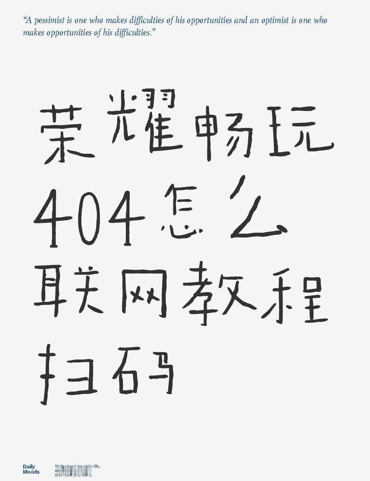 荣耀畅玩404怎么联网教程扫码
	
不懂就问有问必答