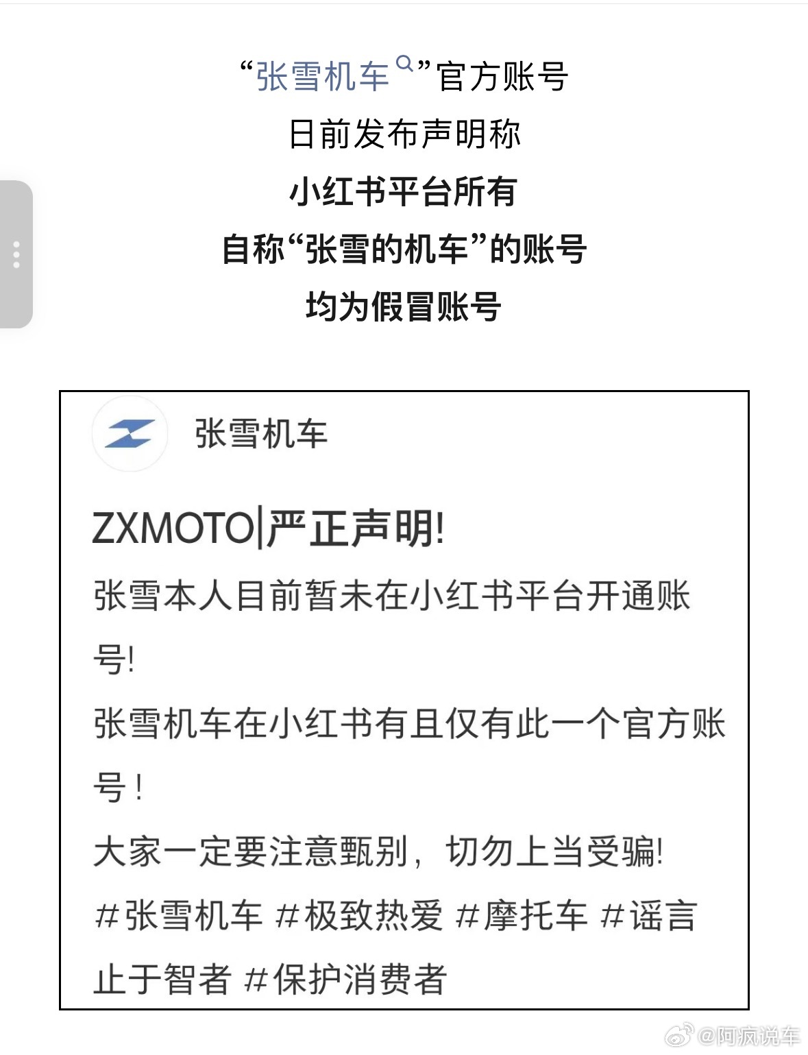 “张雪的机车 被封禁”？要不然说媒体会搞流量，这个标题我还真以为张雪机车出事儿了