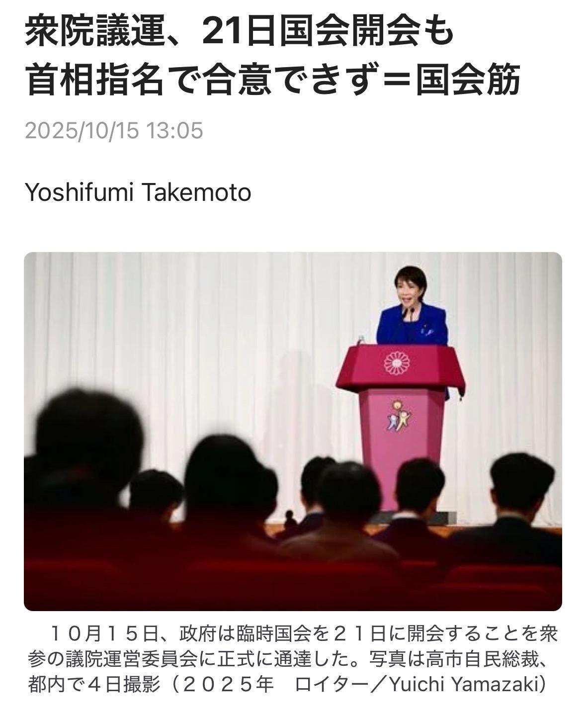 国会相关人士透露，日本政府10月15日正式向参众两院的议院运营委员会通知21日召