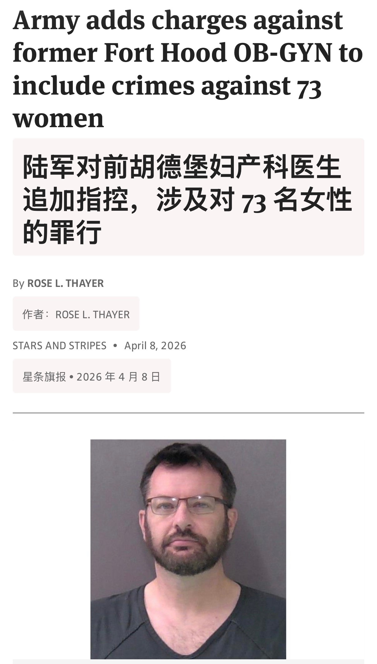🔻美军妇产科少校被控秘密录制近百名女性私密检查，涉92项性侵等多重重罪。🔻一