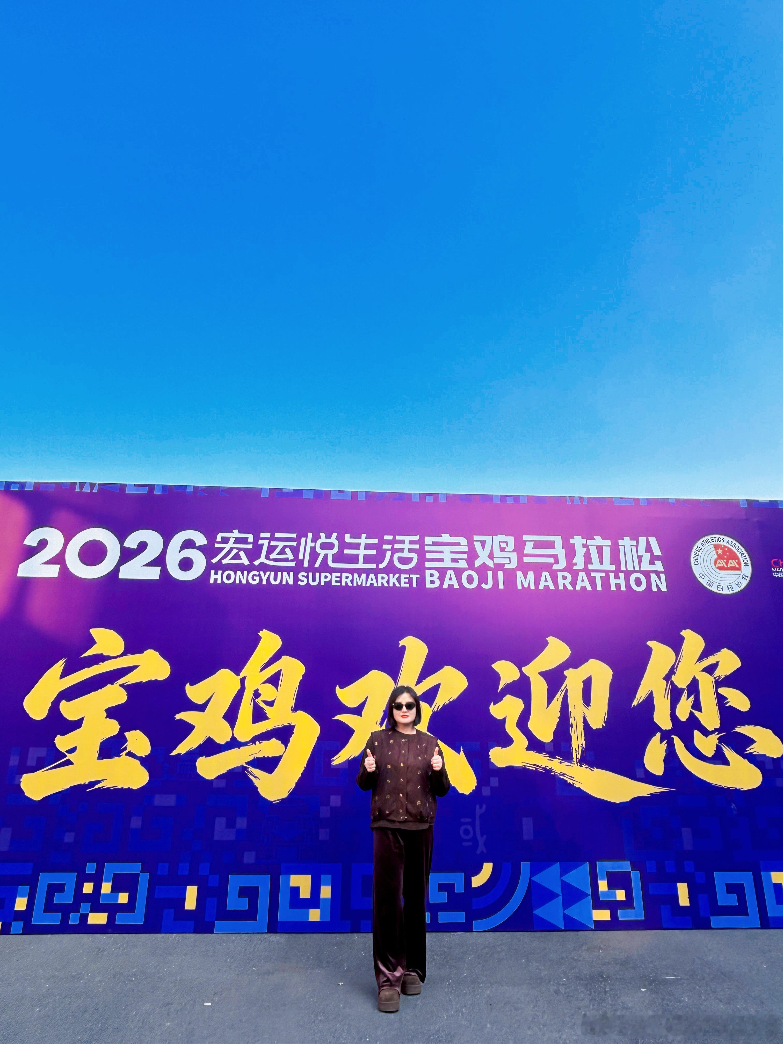 跑步[超话] 明天又是超级马拉松周末～31万人同时奔跑在不同赛道～希望我的宝鸡马