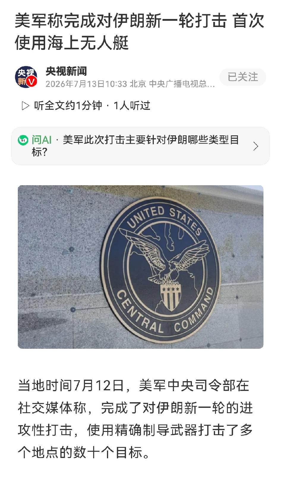 美军首次使用全新无人艇狂轰伊朗海岸，伊朗反手端掉巴林美军核心作战枢纽

当地12
