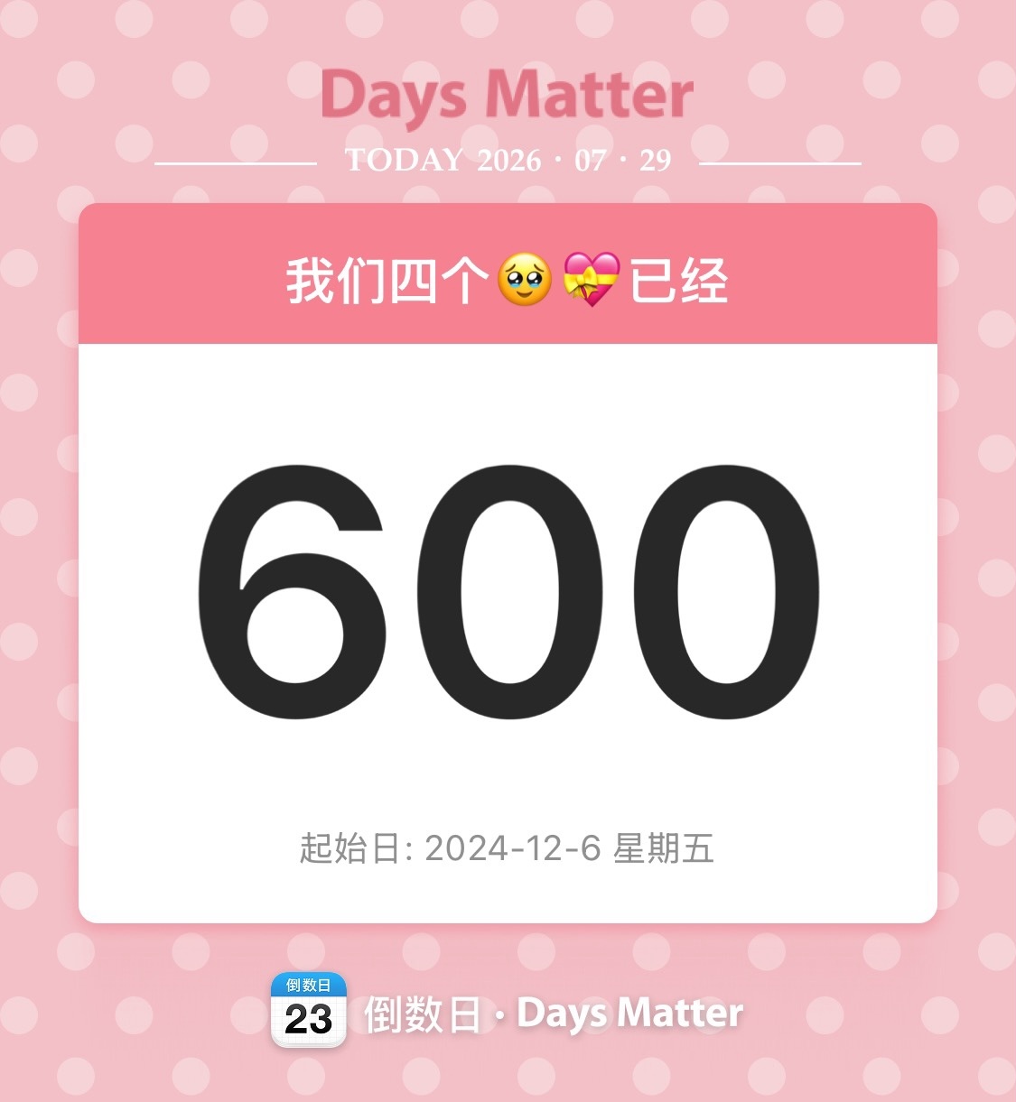 600天快乐😋😋