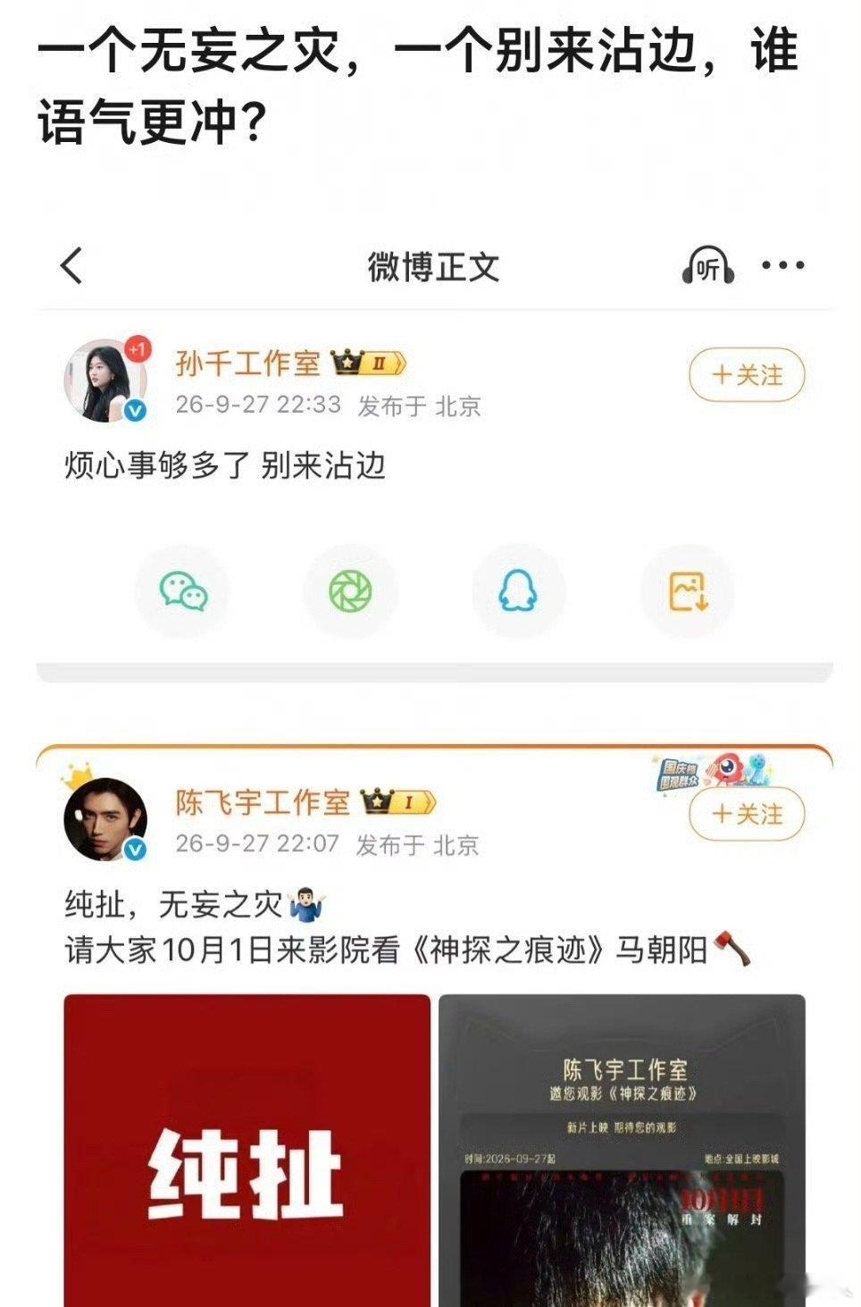 无妄之灾VS别来沾边无妄之灾和别来沾边无妄之灾vs别来沾边 陈飞宇孙千方发文辟谣