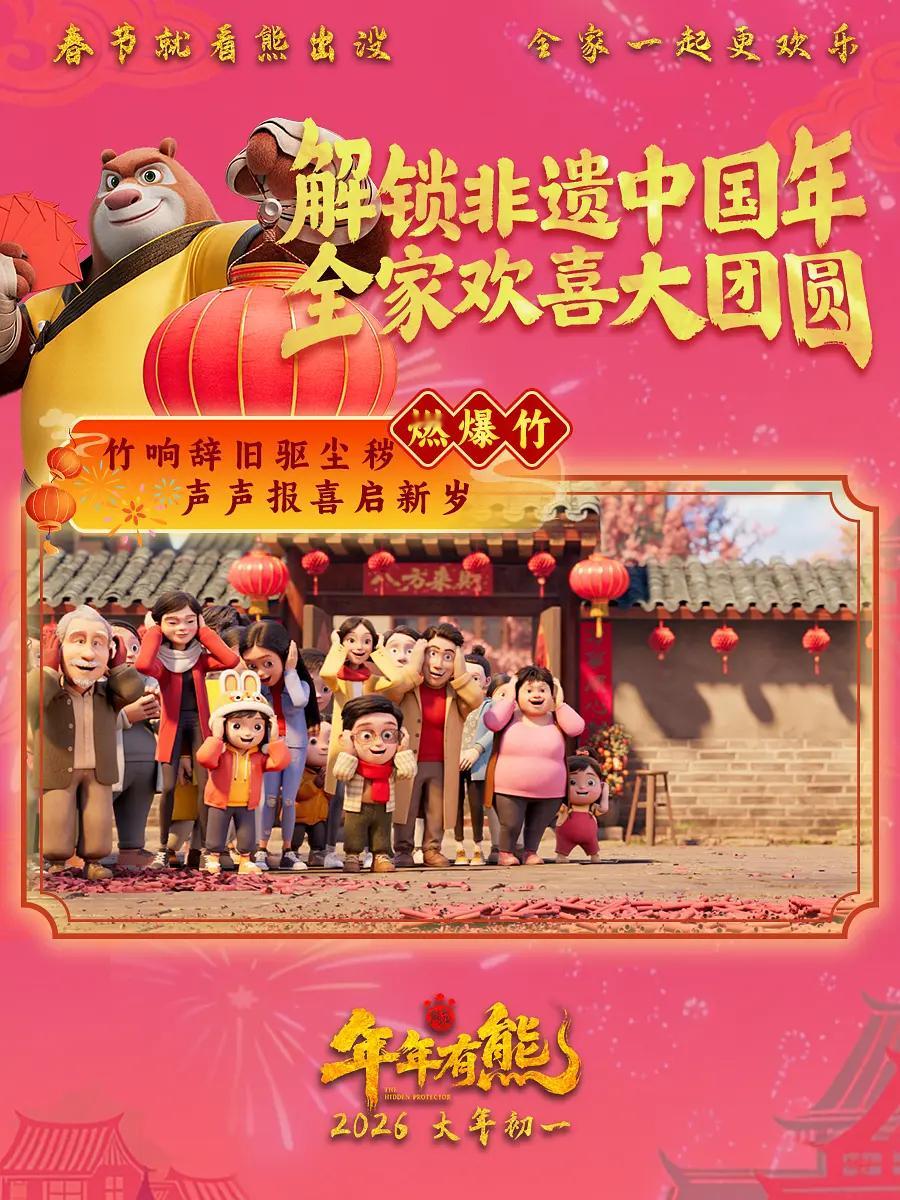 熊出没·年年有熊（2026) 我的评分：《熊出没·年年有熊》竟然是春节档戳人的治