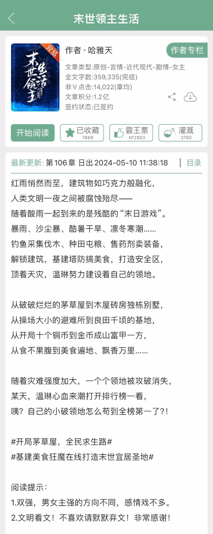 《末世领主生活》by 哈雅天▫️温琳x洛铭洲▫️末世基建文一场红雨，将地球上的所