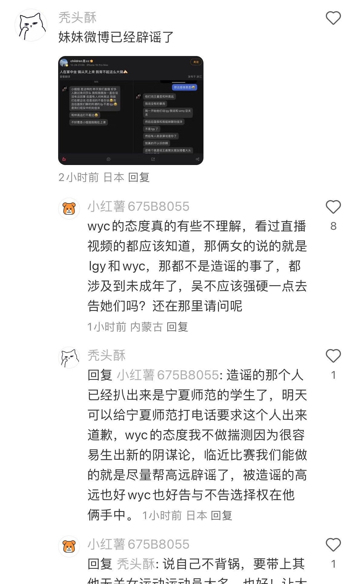 引导粉丝网暴wmy—妹妹微博已经辟谣了多次阴阳wmy—wyc的态度我不做揣测wy