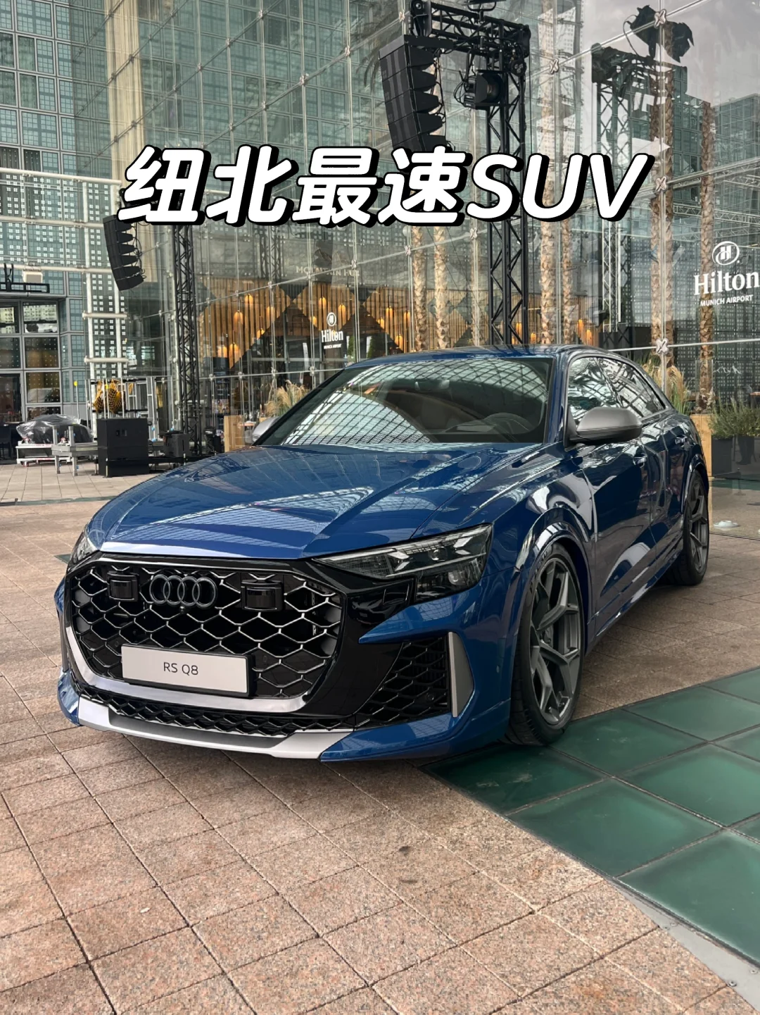 不加定语不会讲车吗？纽北最速量产SUV🏆