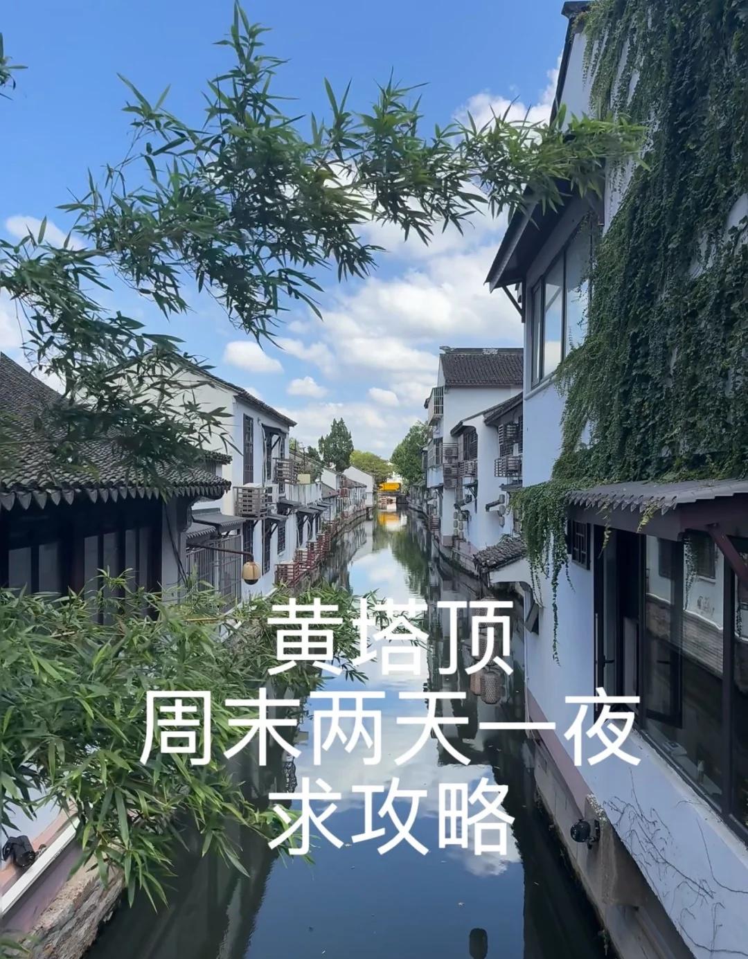 常州打工人周末要去黄塔顶撒野了！
本人纯纯户外爱好者，就爱周末往山里钻
定了11