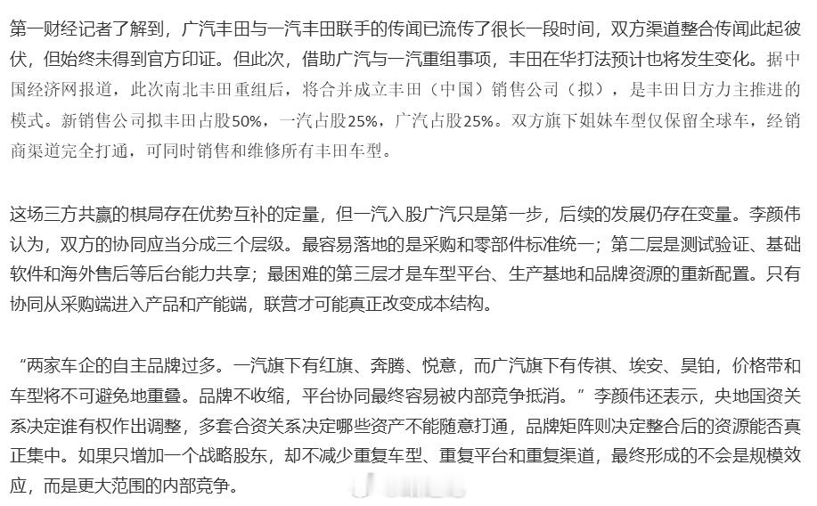 据中国经济网报道，此次南北丰田重组后，将合并成立丰田（中国）销售公司（拟），是丰