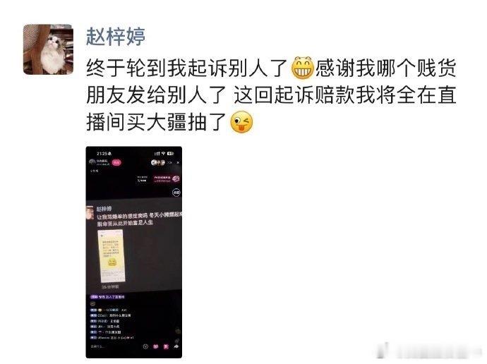 赵梓婷起诉爽哥赵梓婷要起诉爽哥 爽哥回应赵梓婷后，赵梓婷发朋友圈晒出爽哥直播间截