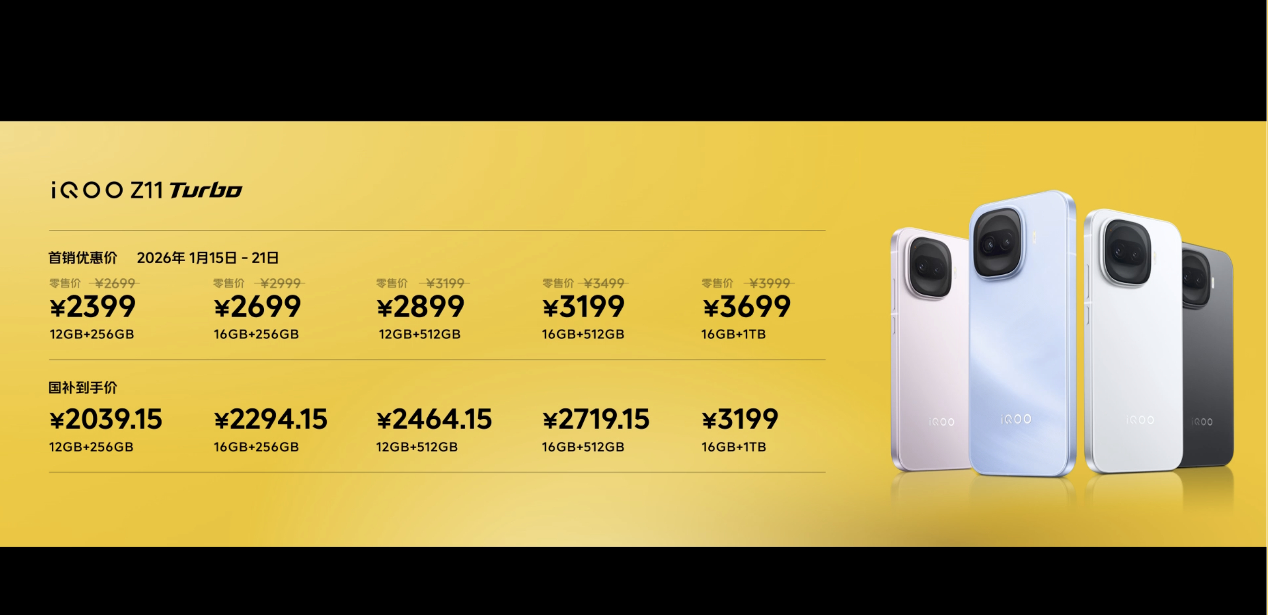 iQOO Z11 Turbo 价格正式公布12+256售价2399元；16+25