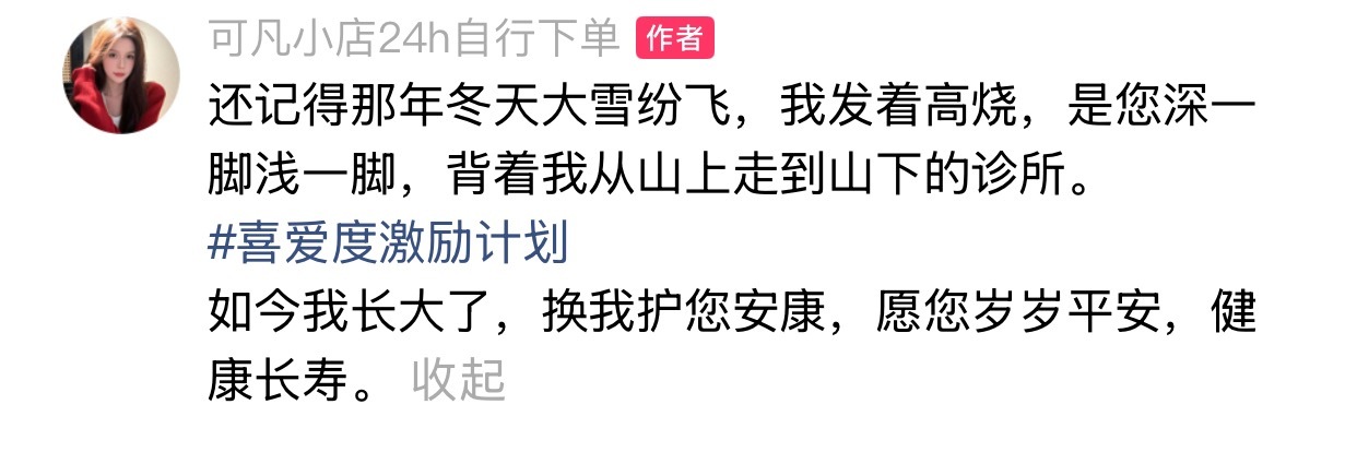 浪子可凡发文：还记得那年冬天大雪纷飞，我发着高烧，是您深一脚浅一脚，背着我从山上