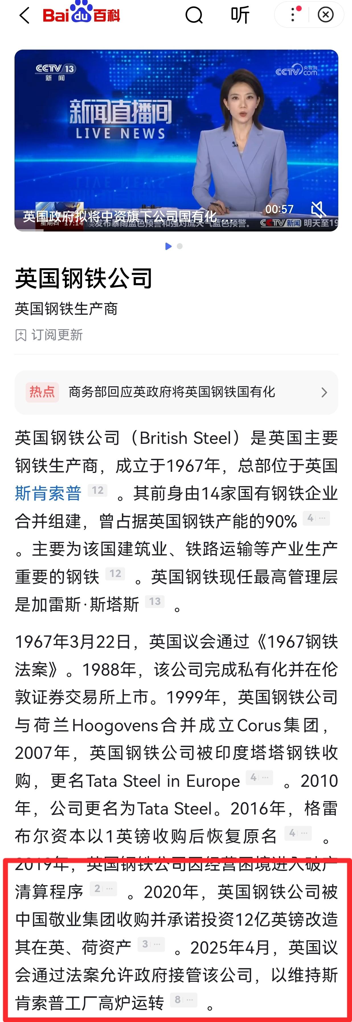 这是明抢了！英国的绅士风度呢？
英国政府将中国敬业集团旗下的英国钢铁公司国有化，