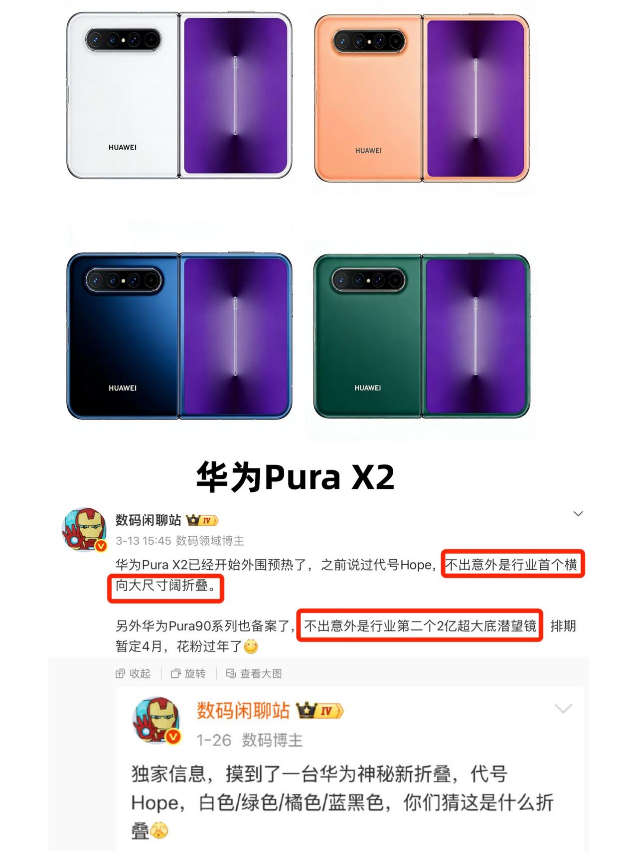 天塌了😭华为Pura X2长这样，还不如别改...

大佬们快帮我看看！
网传