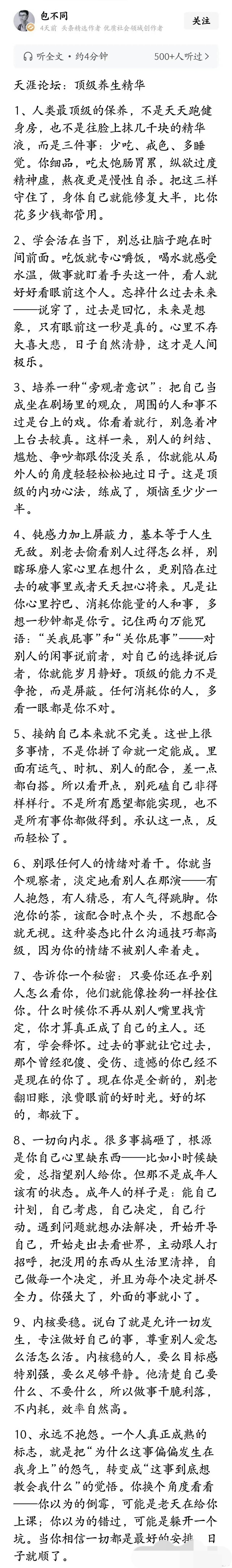 这种所谓的顶级养生，如果全部做到的话，那活着就没有什么意义了吧？