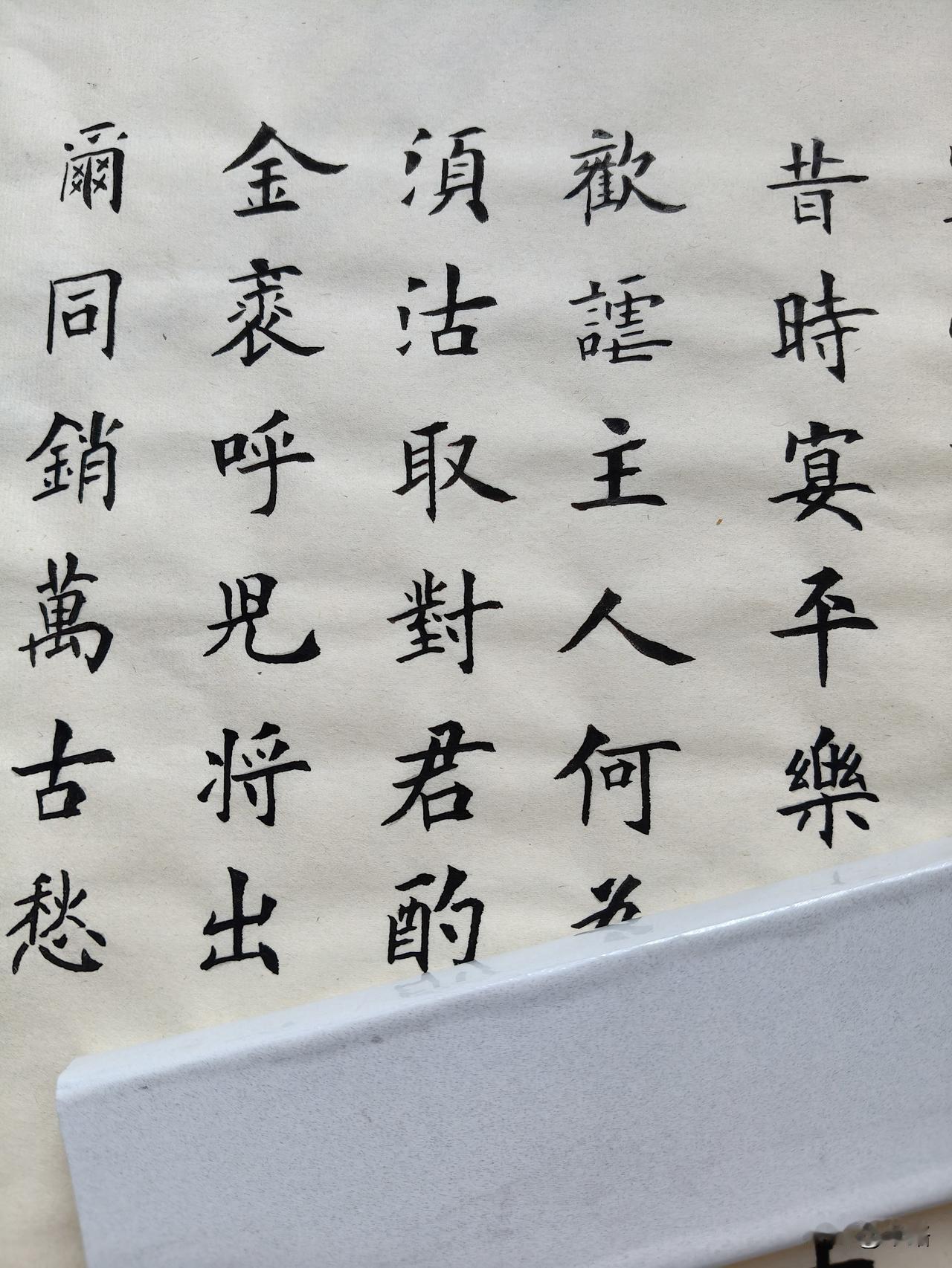 打卡打卡，今日练字，依旧是字帖！