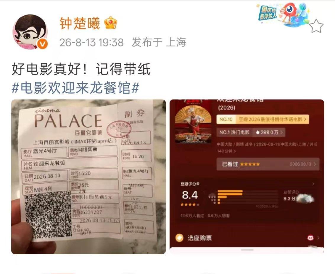 钟楚曦晒欢迎来龙餐馆票根真的好看！ 