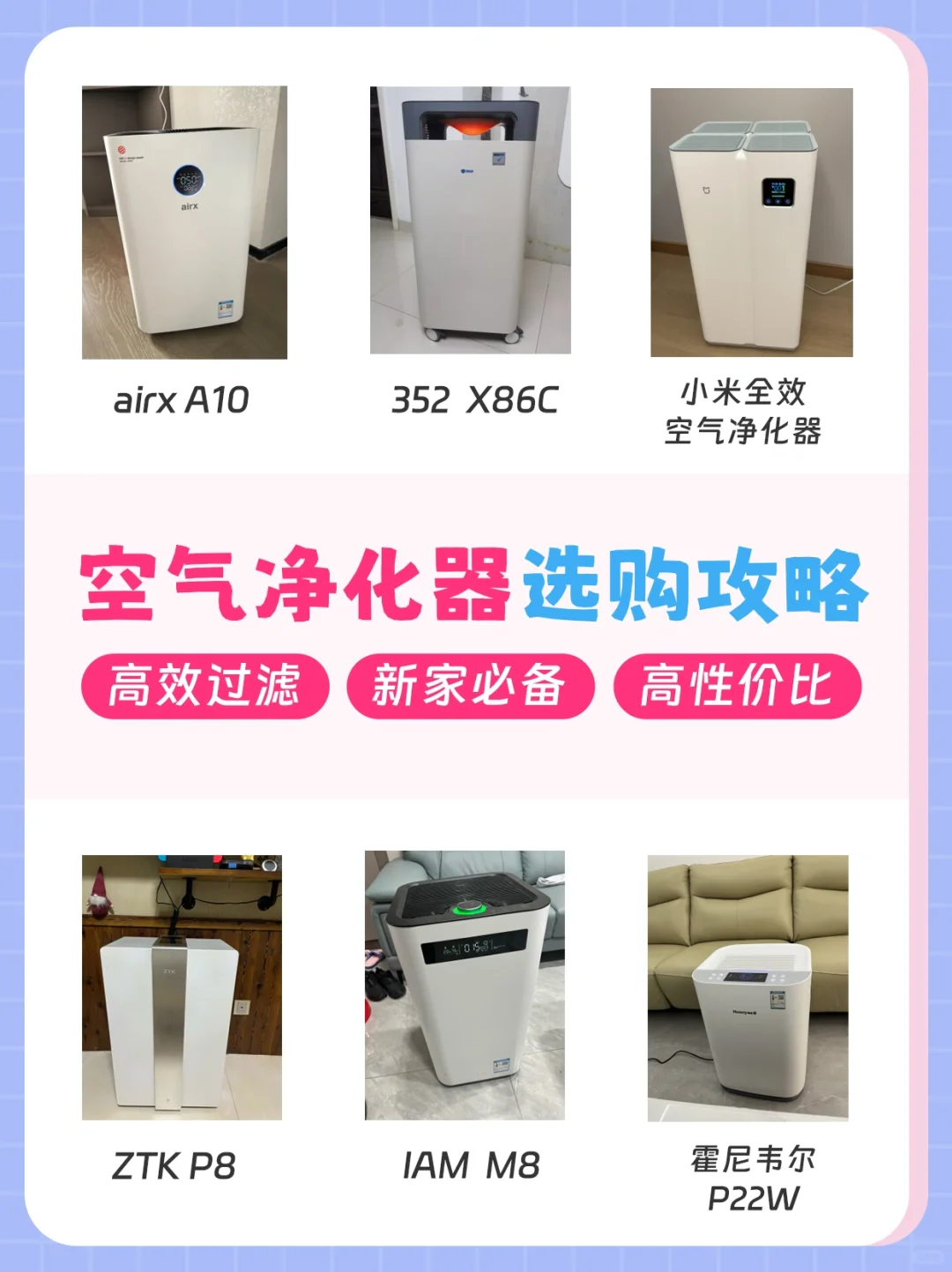 🔥双十一空气净化器怎么买？一看就懂~
