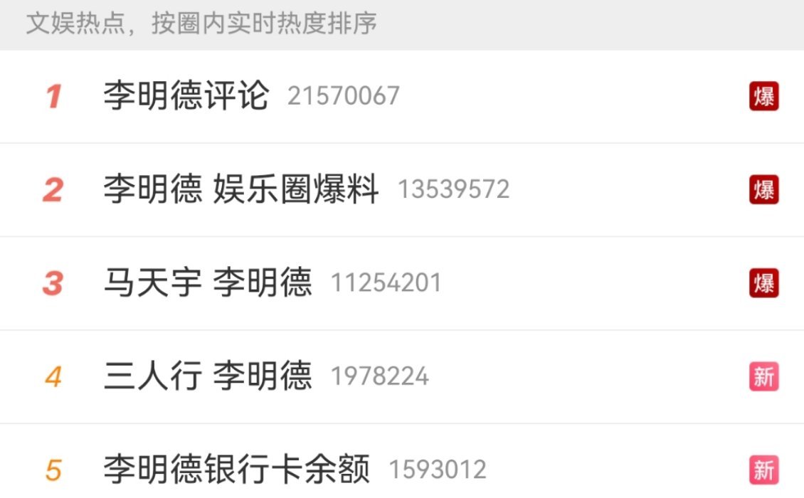 李明德第一次or最后一次三连爆。星光大赏：怎么出来一个搅局的？ 