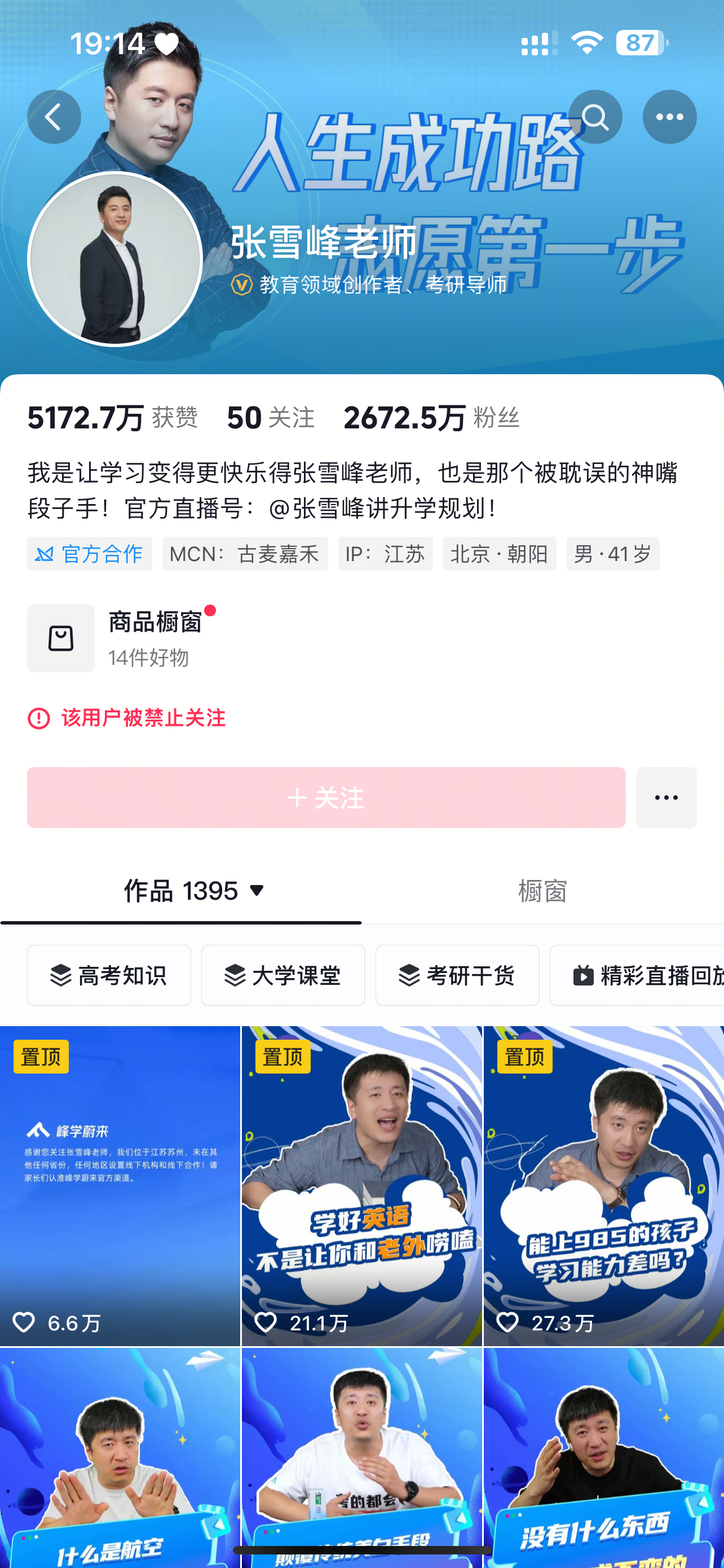 其他账号没有提示，隔壁短视频在主页写了禁止关注，但没有原因，大眼这里是违反相关法