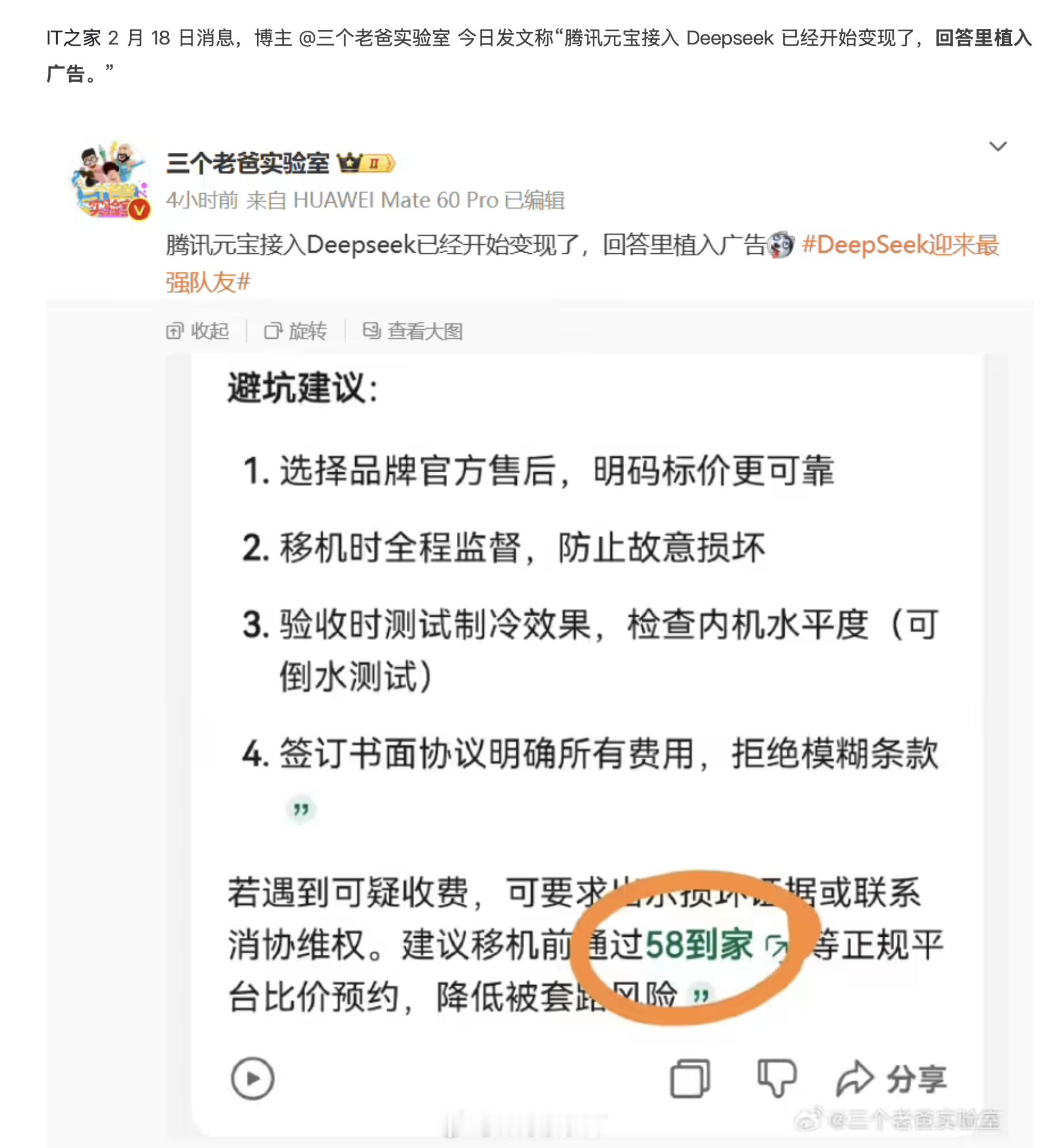 腾讯元宝这个DeepSeek的联网搜索怕不是搜了百度... 