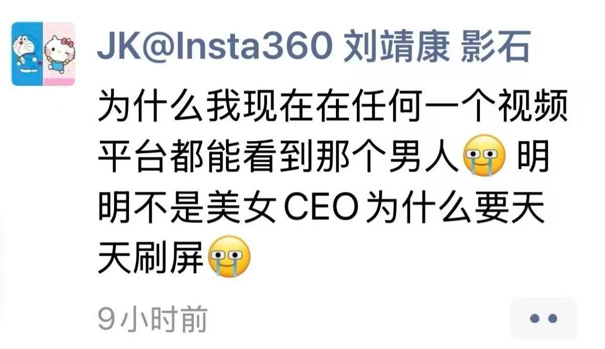 影石创新刘靖康疑似朋友圈阴阳俞浩，也或许是羡慕 
