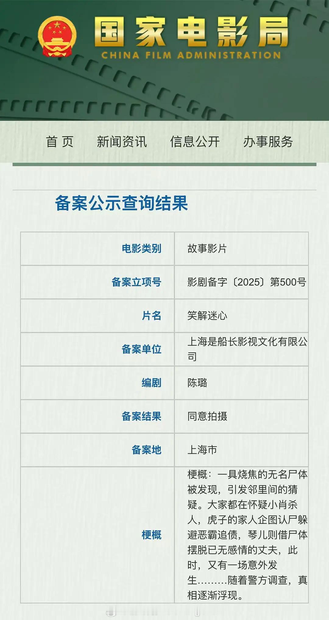 《我才不要和你做朋友呢》何念导演新片《笑解迷心》已在今年4月杀青！姜武、雷佳音、